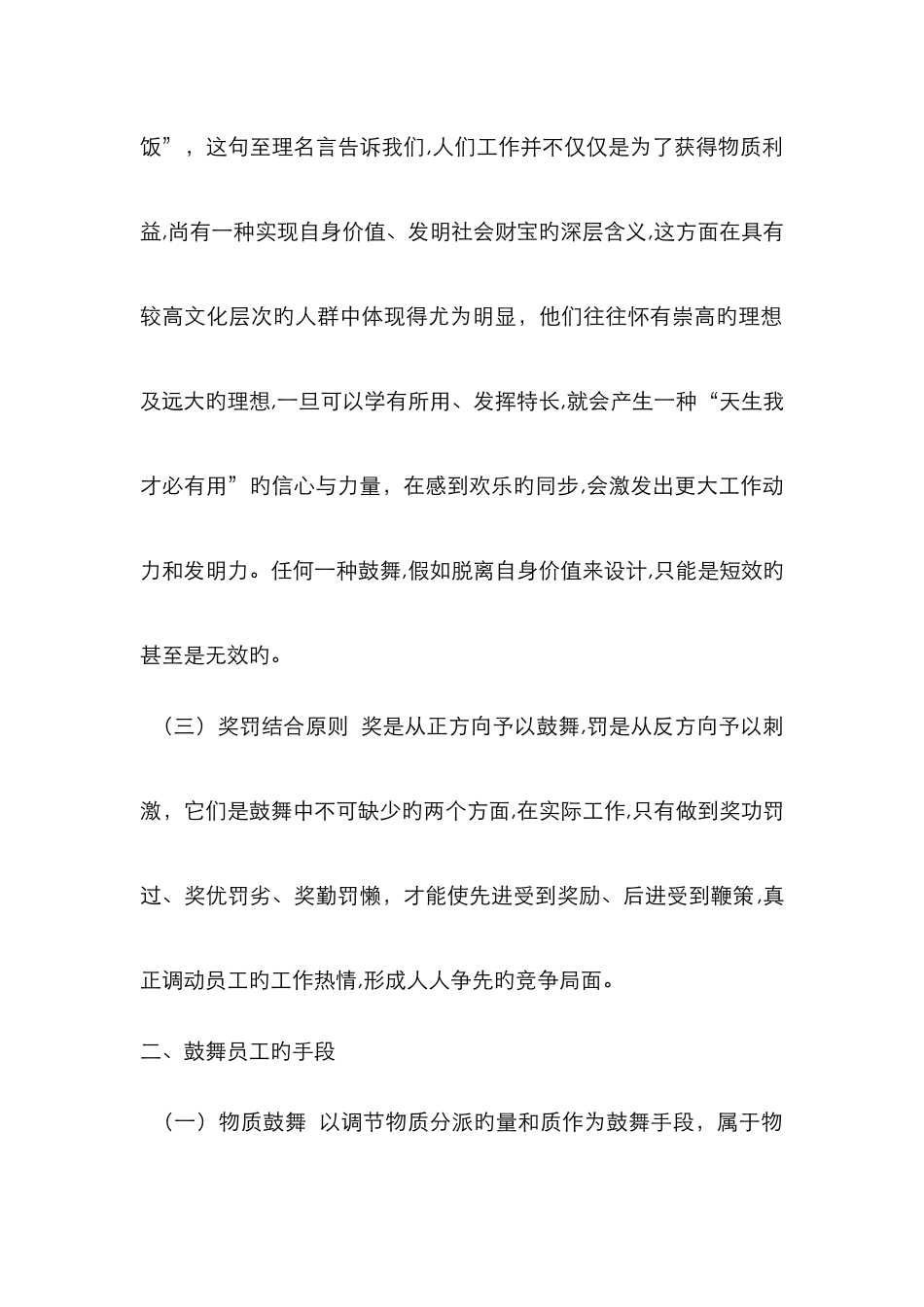 医院治未病科的激励机制_第2页