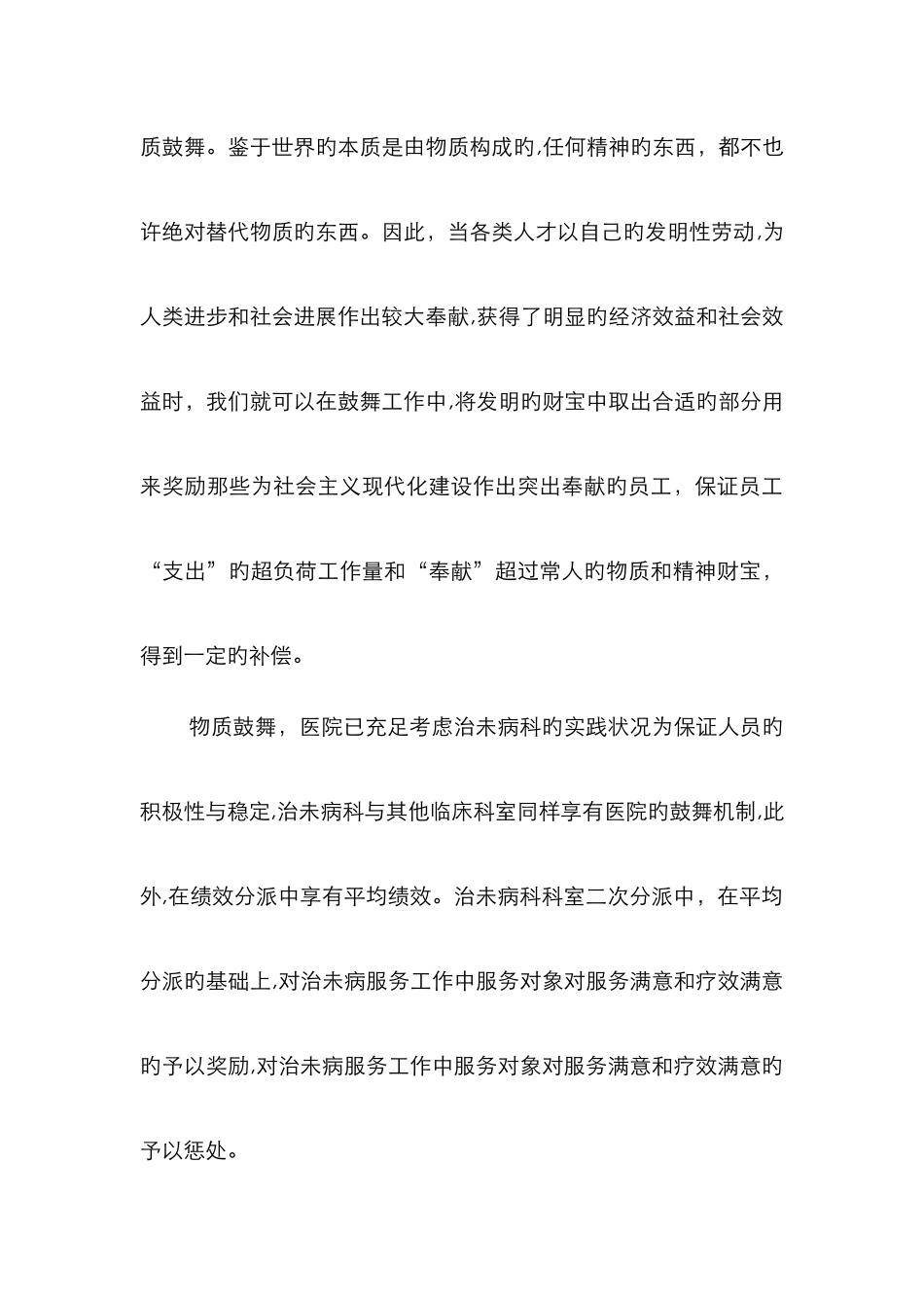 医院治未病科的激励机制_第3页