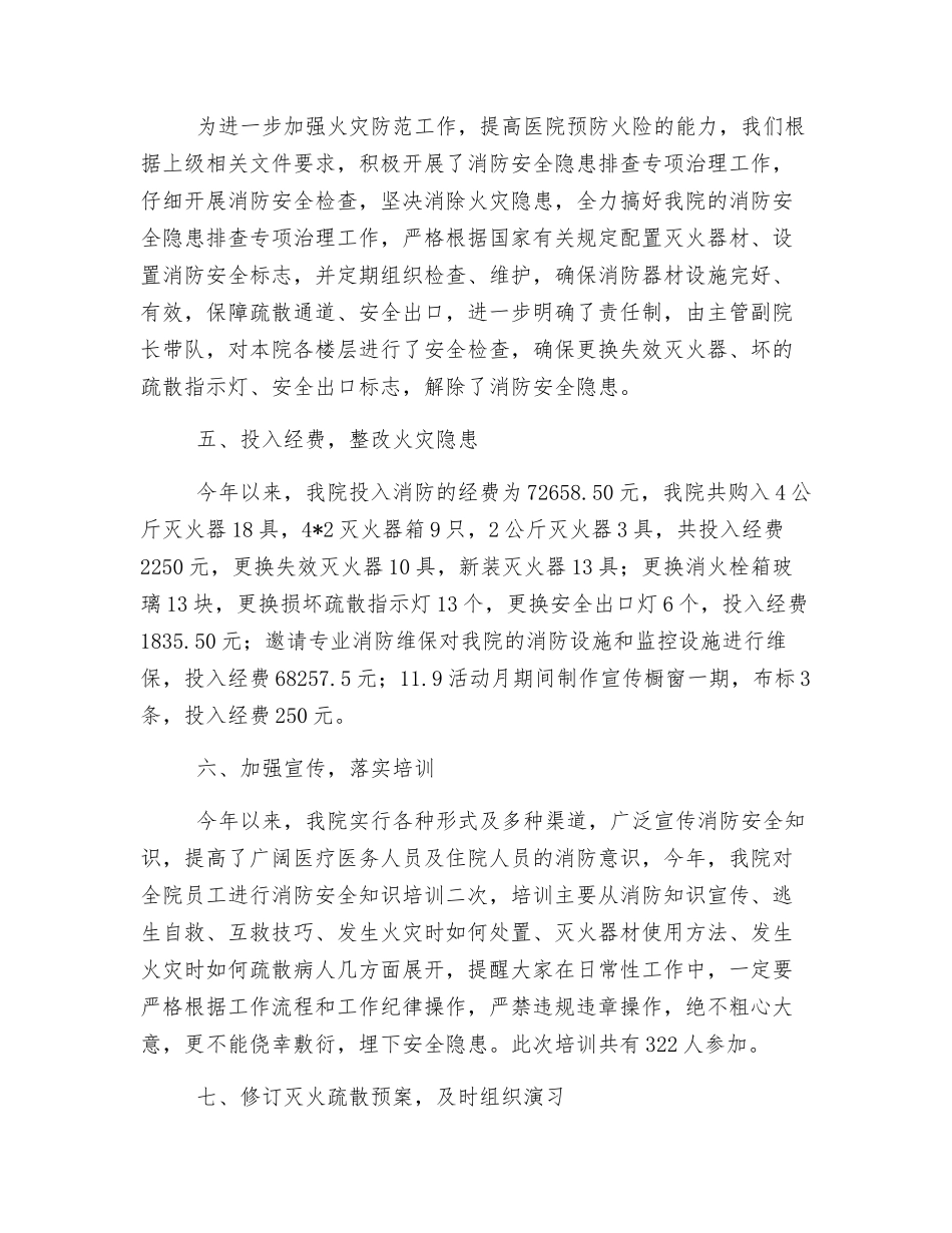 医院消防安全工作总结_第2页