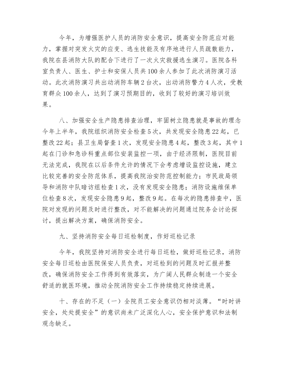 医院消防安全工作总结_第3页