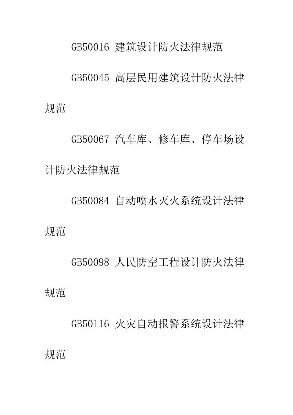 医院消防安全工作制度--精编范文_第3页