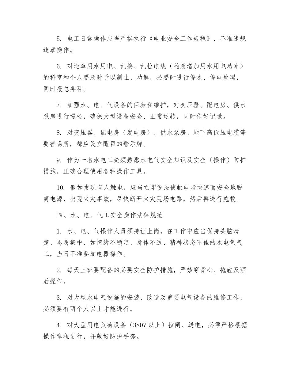 医院水电后勤保障操作规范_第2页