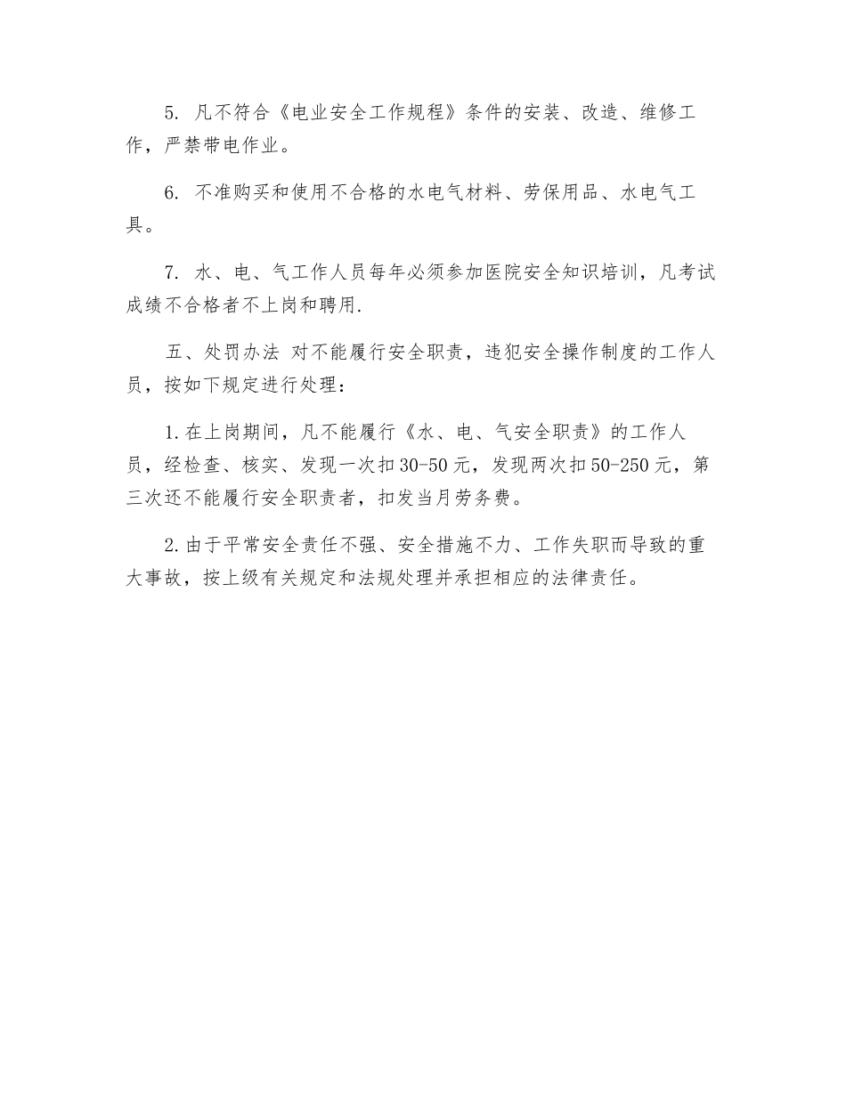医院水电后勤保障操作规范_第3页