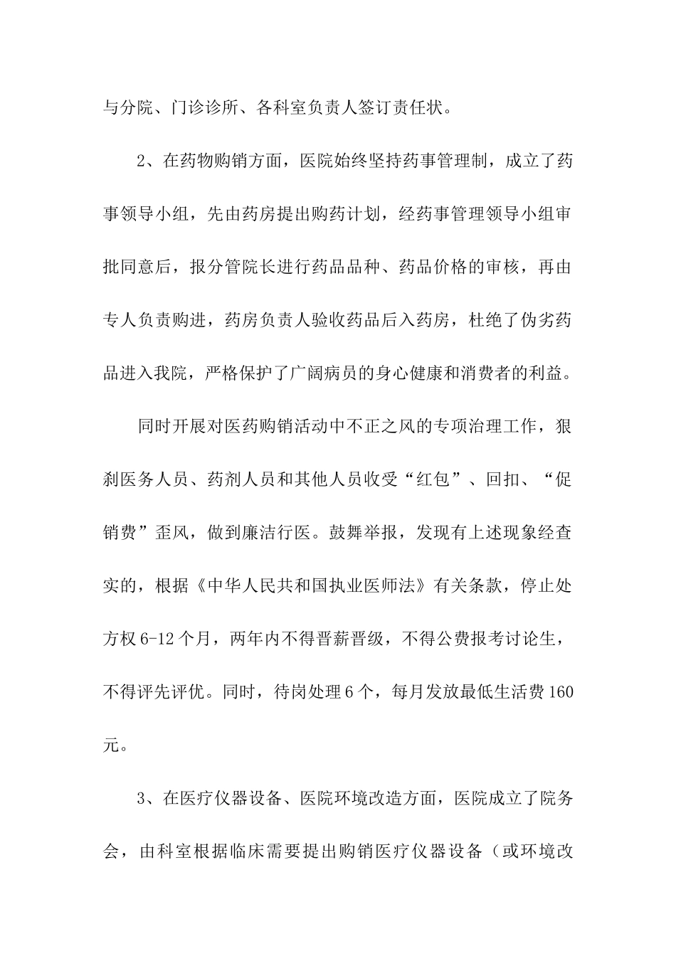医院民主评议政风行风工作整改方案_第2页