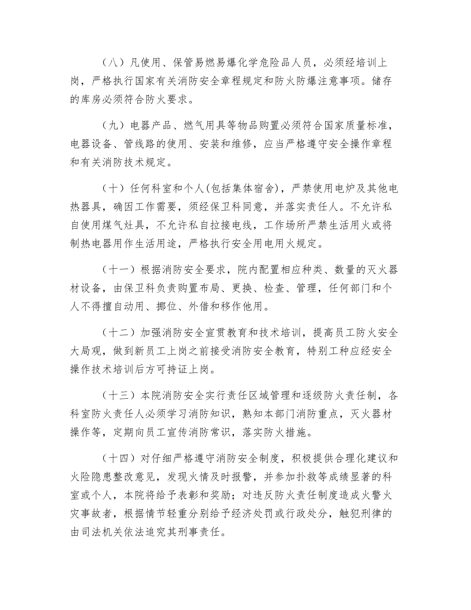医院消防安全管理制度_第2页