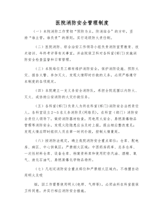 医院消防安全管理制度