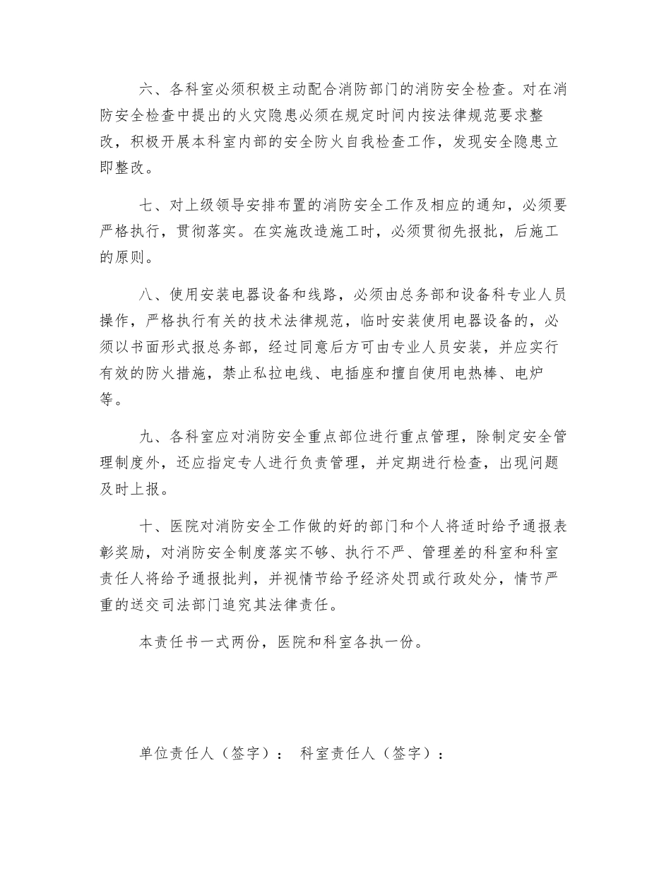 医院消防安全责任书_第2页