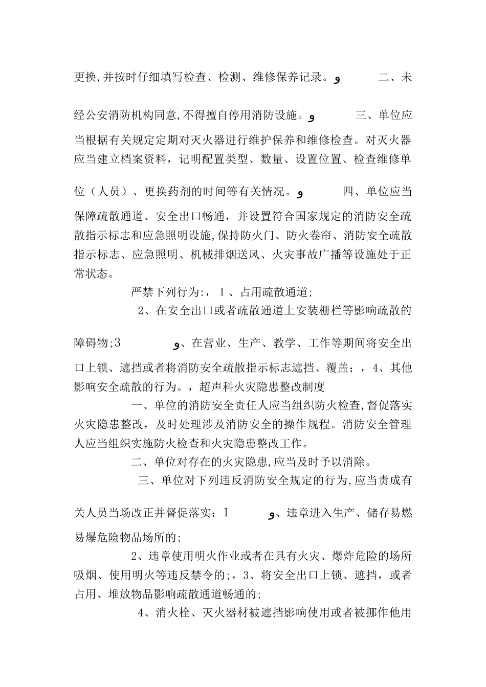 医院消防应急预案_第2页