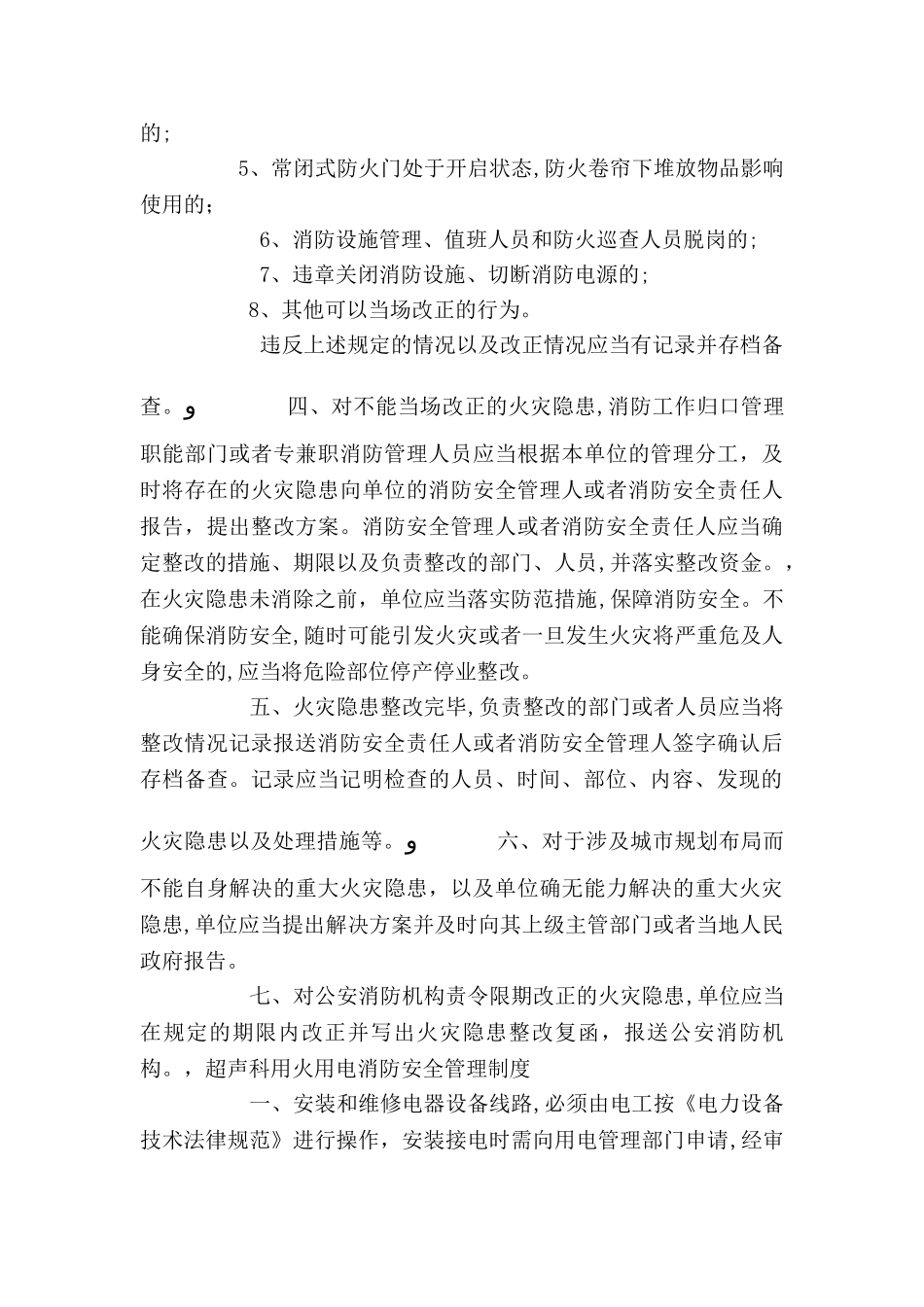 医院消防应急预案_第3页