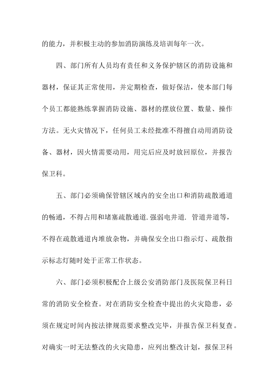 医院消防安全责任书范本_第2页