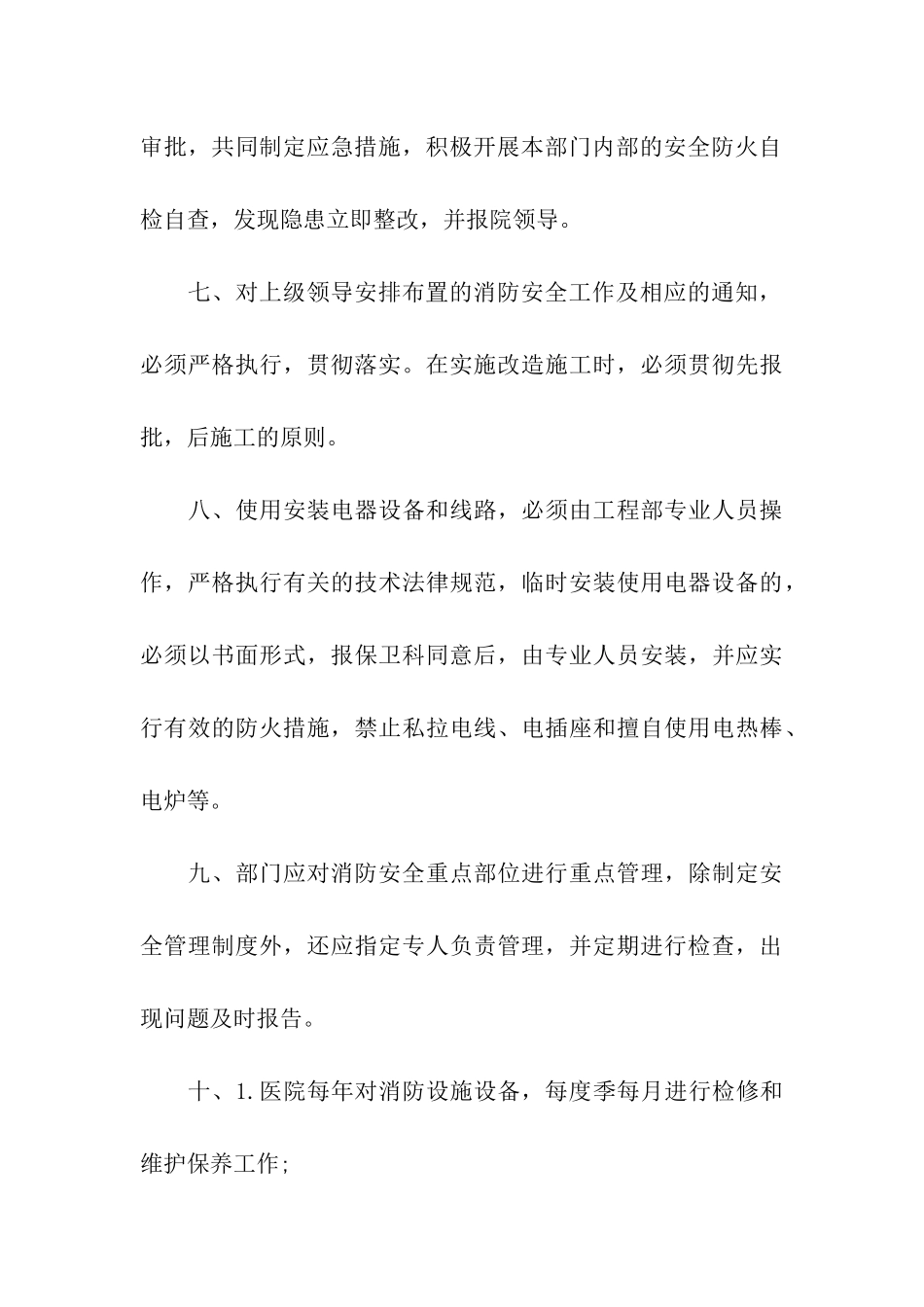 医院消防安全责任书范本_第3页