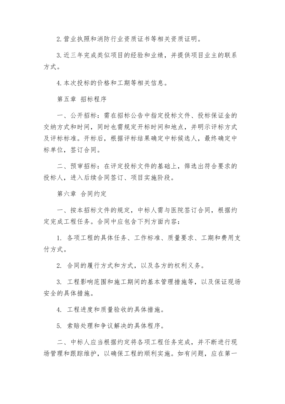 医院消防招标文件_第3页