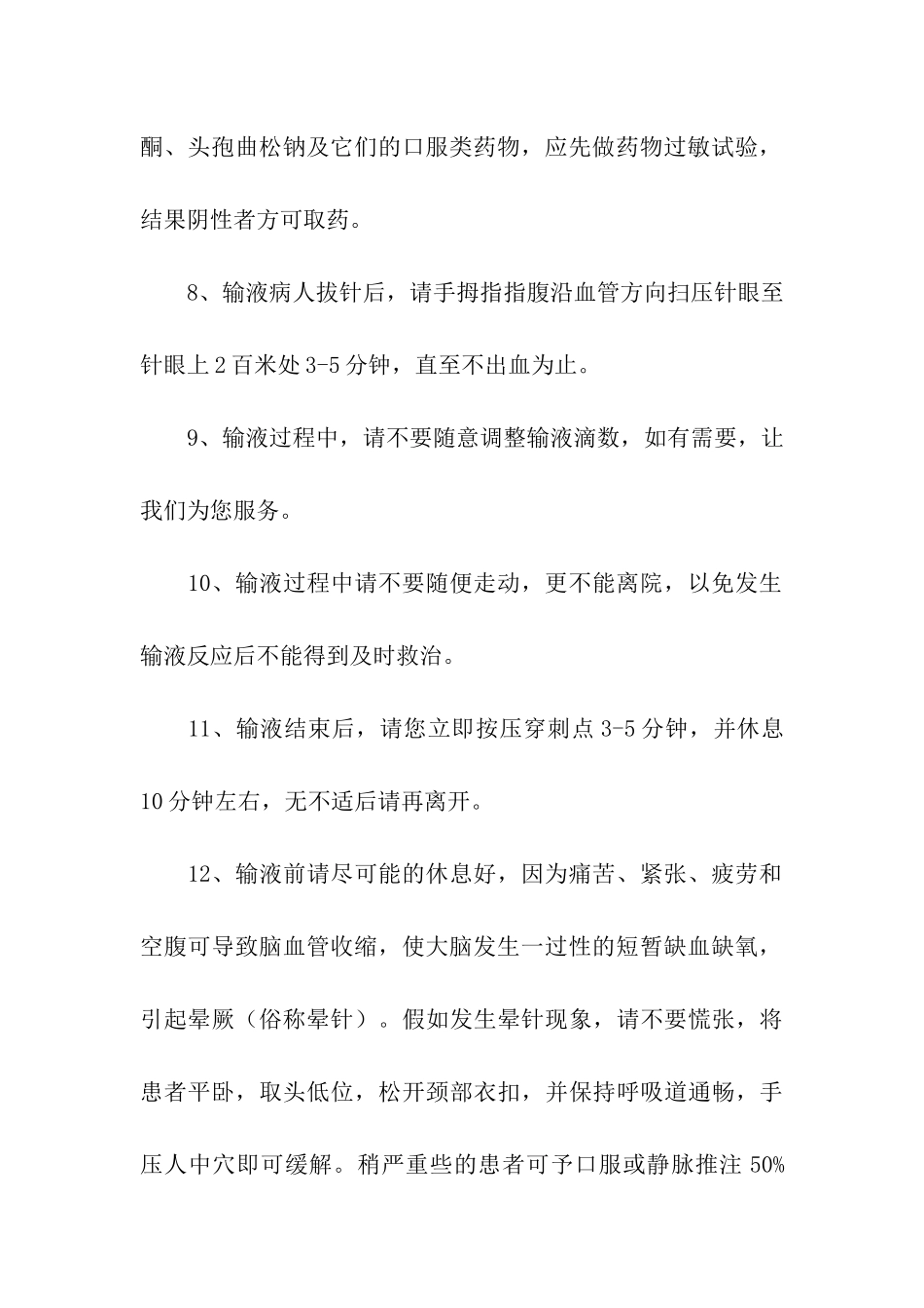 医院注射室、输液室温馨提示语-温馨提示语-_第2页