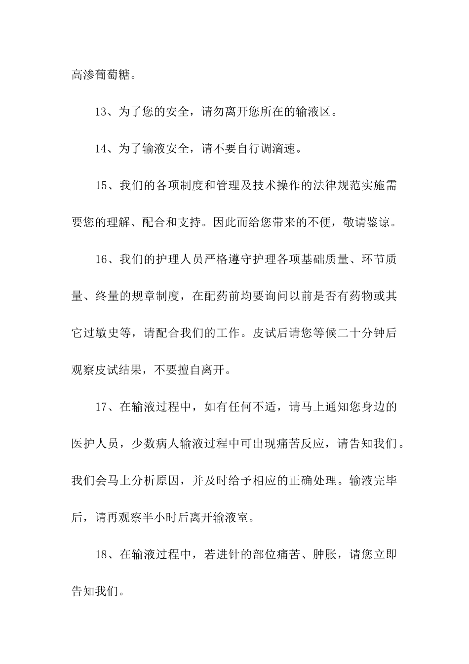 医院注射室、输液室温馨提示语-温馨提示语-_第3页