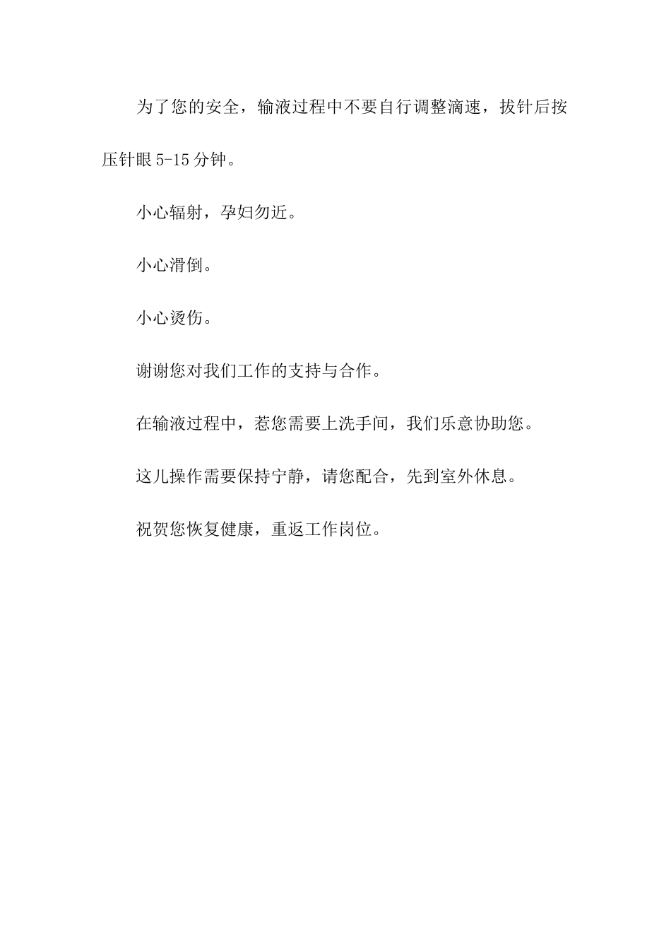 医院温馨提示语_第2页