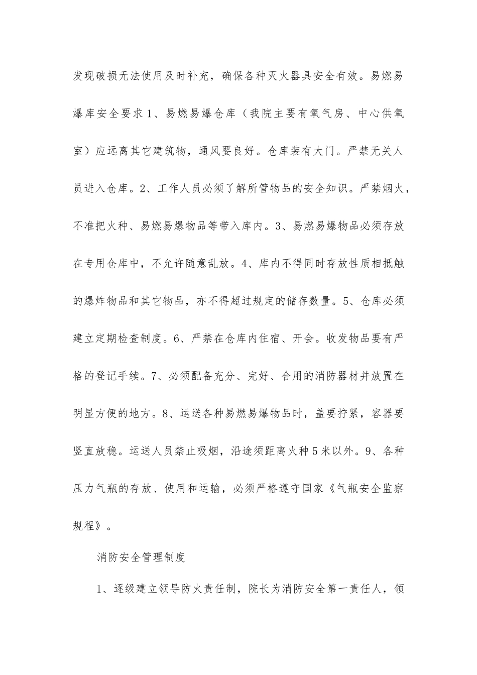 医院消防安全操作规程_第2页