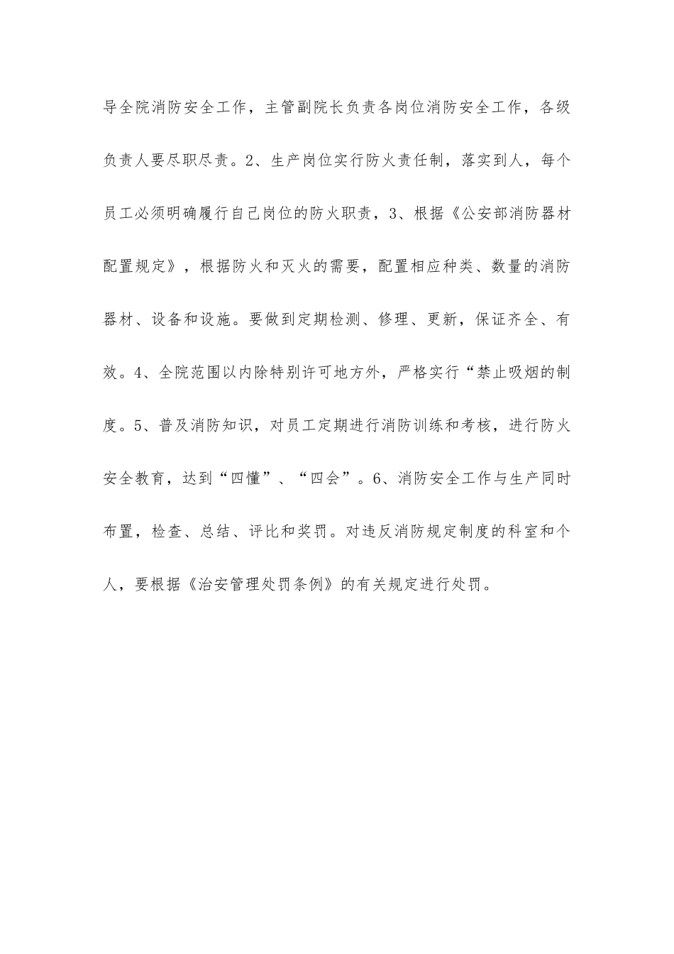 医院消防安全操作规程_第3页