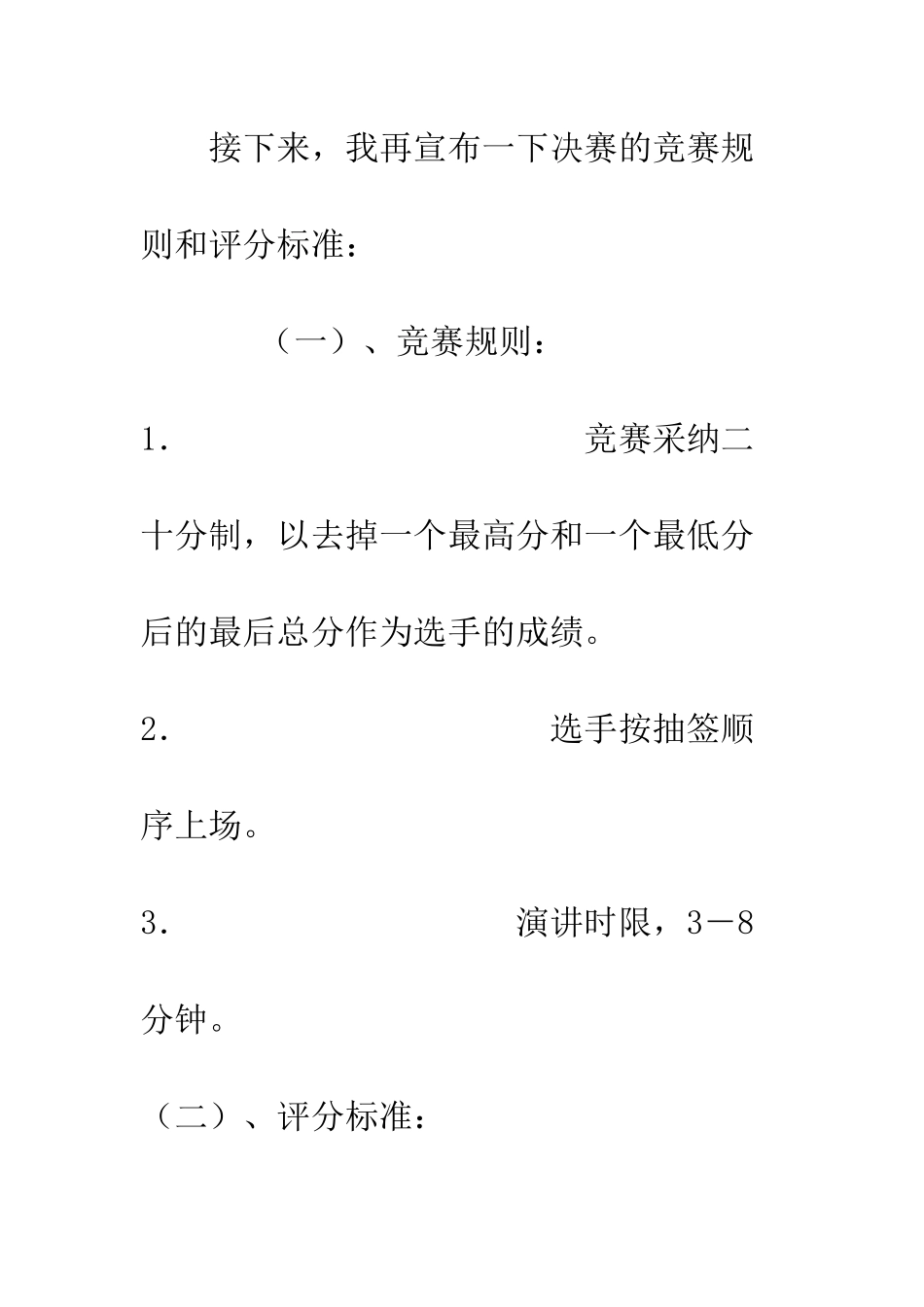 医院演讲比赛主持词--精编范文_第3页