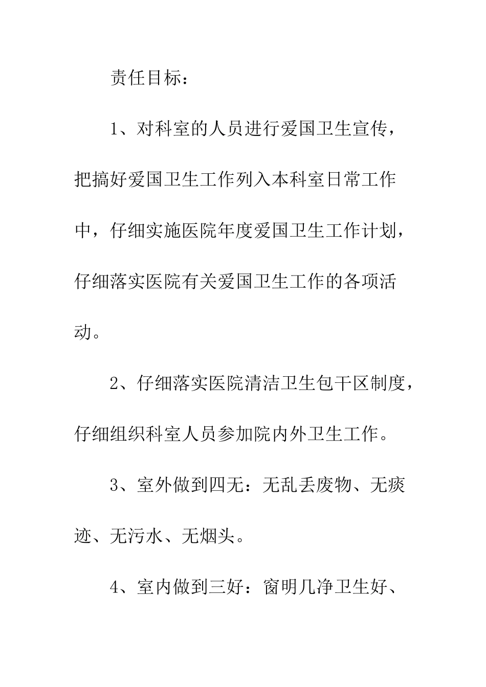 医院爱卫办目标责任书--精编范文_第2页