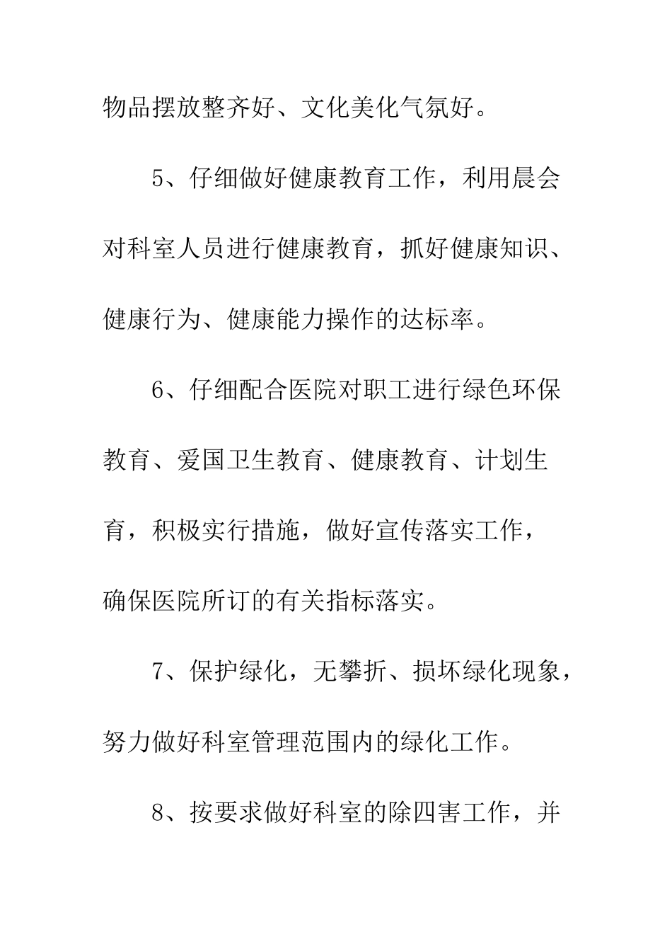 医院爱卫办目标责任书--精编范文_第3页