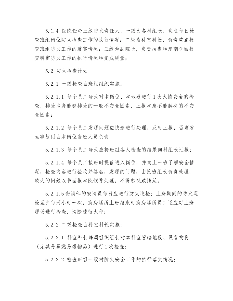 医院消防安全检查计划_第2页