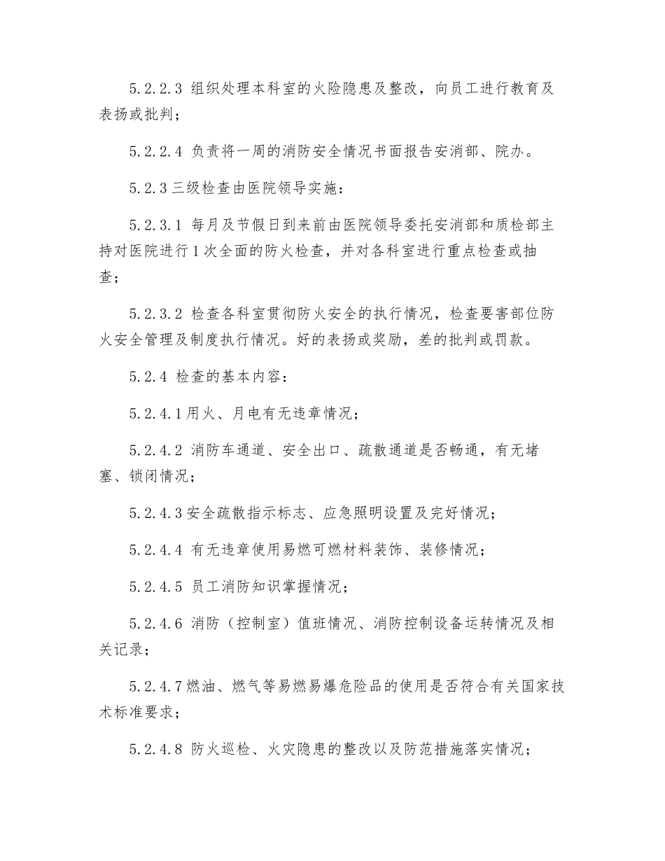 医院消防安全检查计划_第3页
