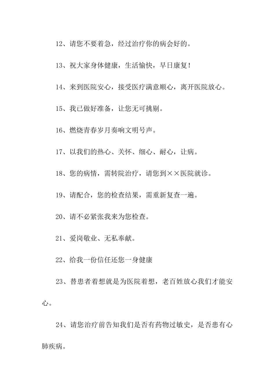 医院温馨提示语-2_第2页