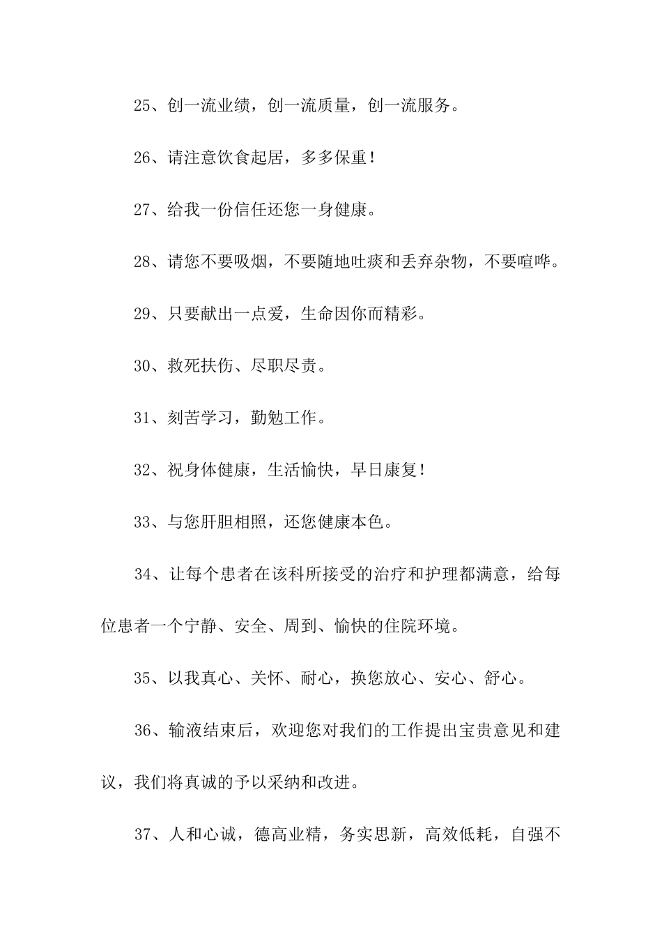 医院温馨提示语-2_第3页
