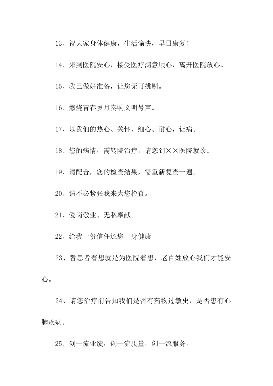 医院温馨提示语集锦-温馨提示语-_第2页