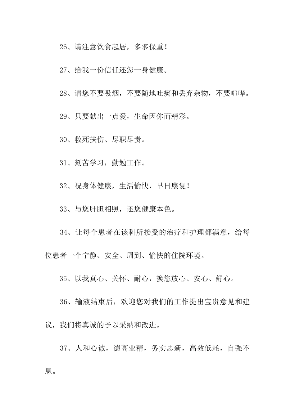 医院温馨提示语集锦-温馨提示语-_第3页