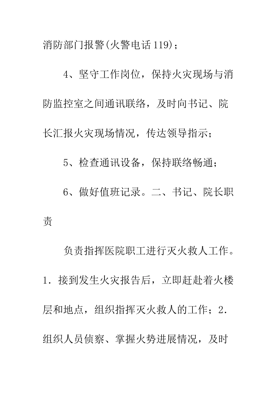 医院火场应急疏散指导方案--精编范文_第2页