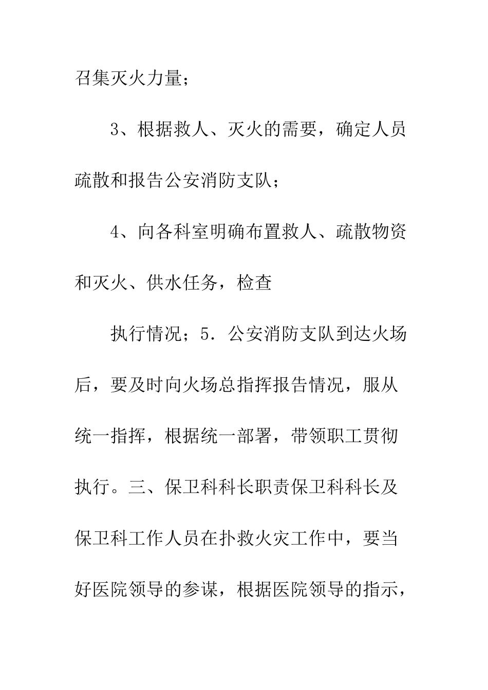 医院火场应急疏散指导方案--精编范文_第3页