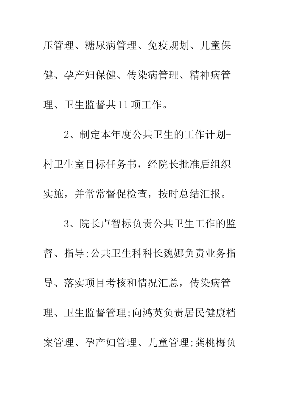 医院爱卫办目标责任书范文--精编范文_第2页