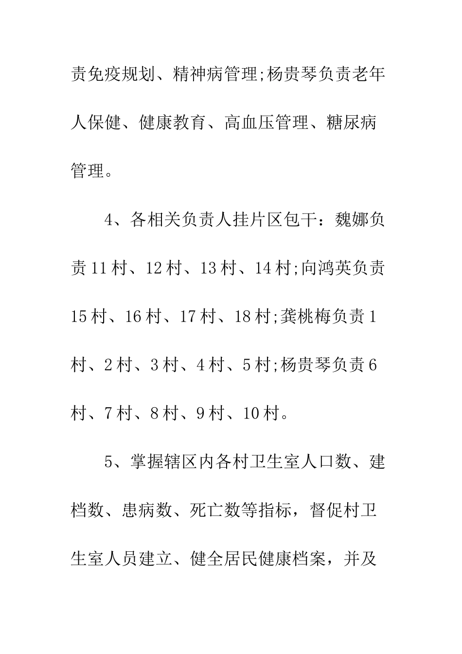 医院爱卫办目标责任书范文--精编范文_第3页