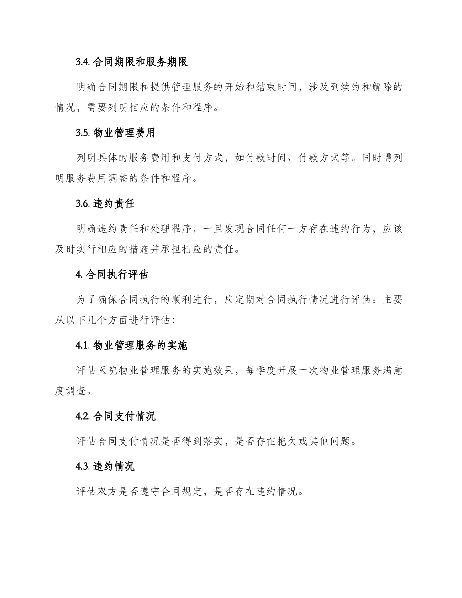 医院物业管理服务标准合同_第3页