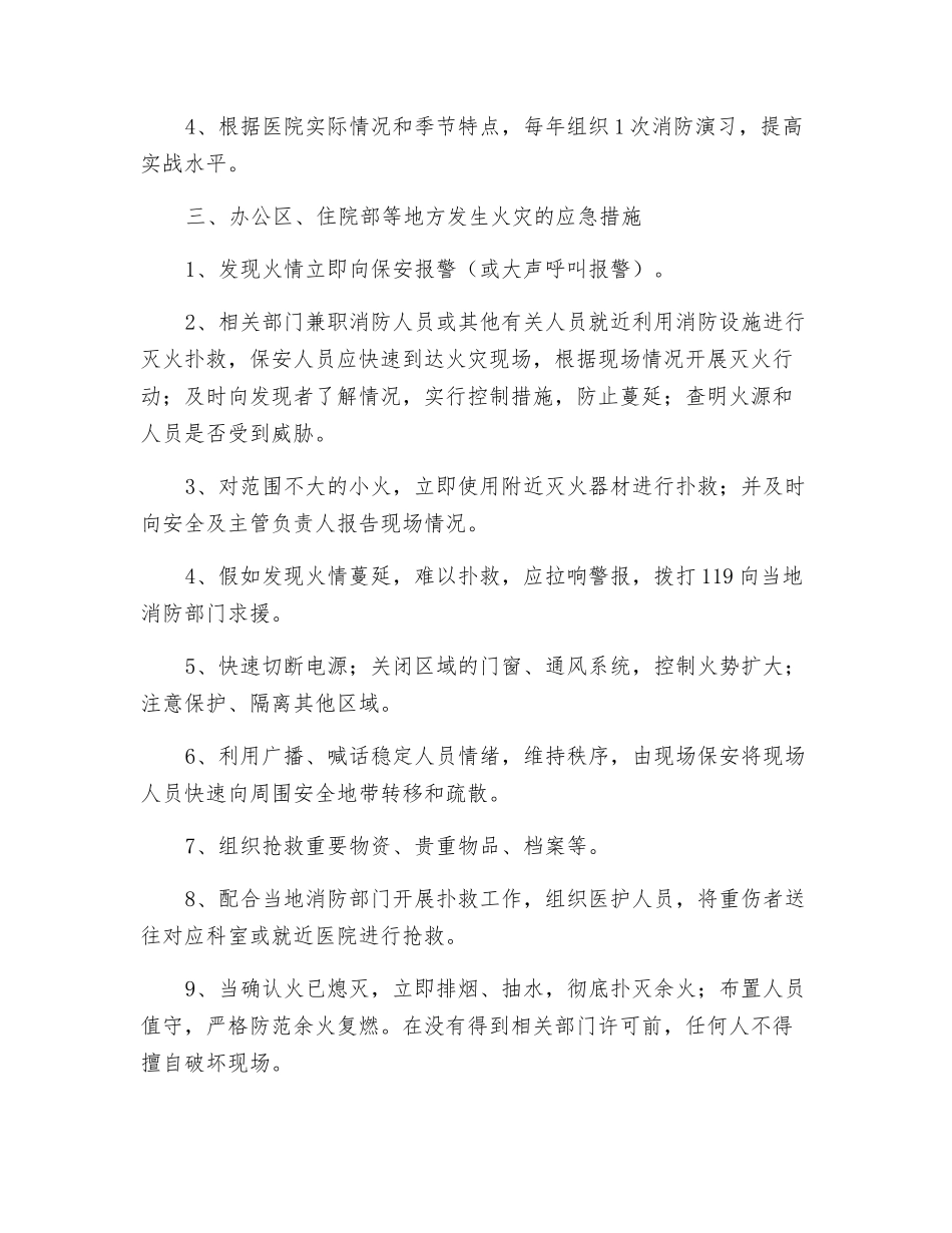 医院火灾应急预案_第2页