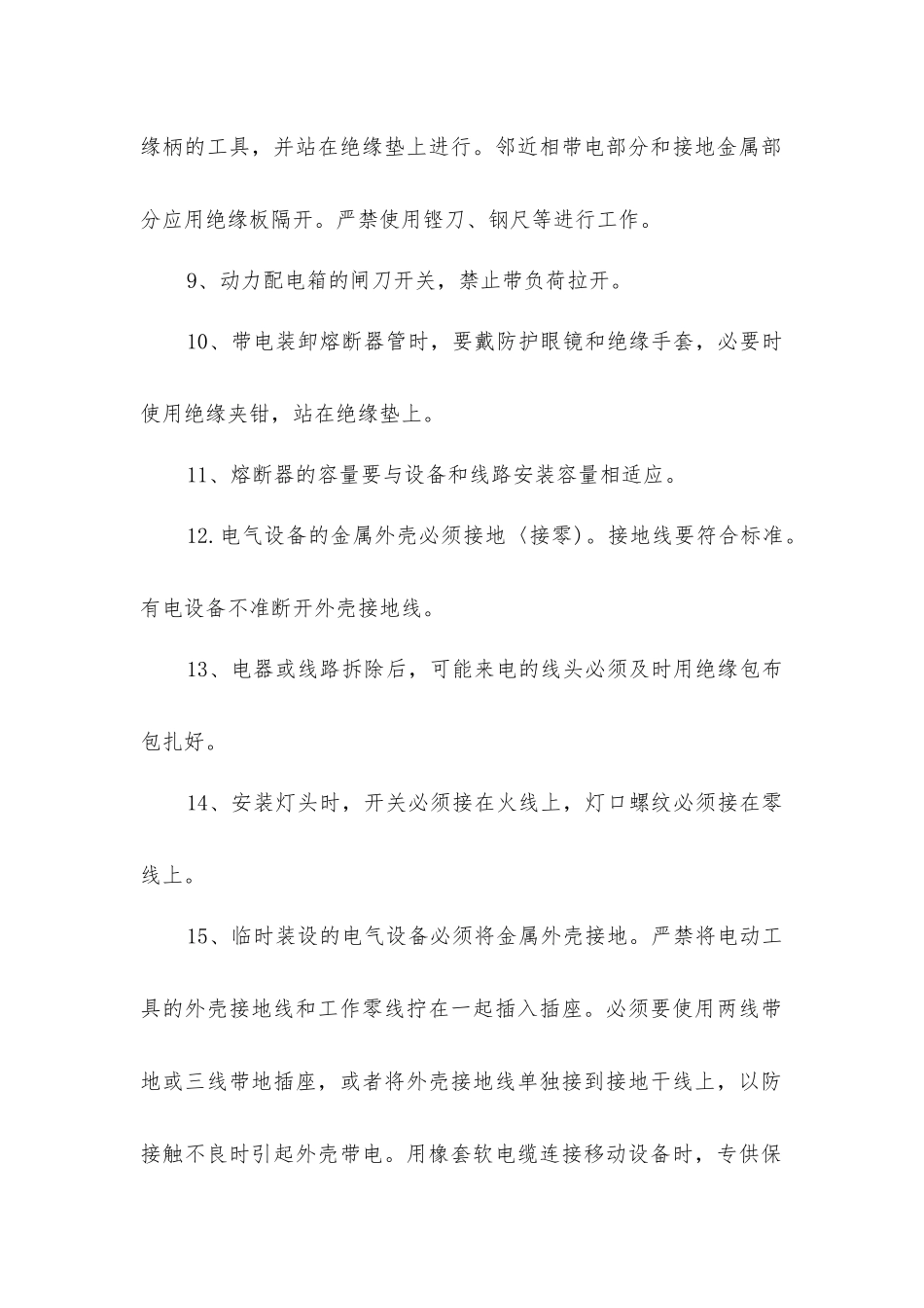 医院电工安全操作的规程_第2页