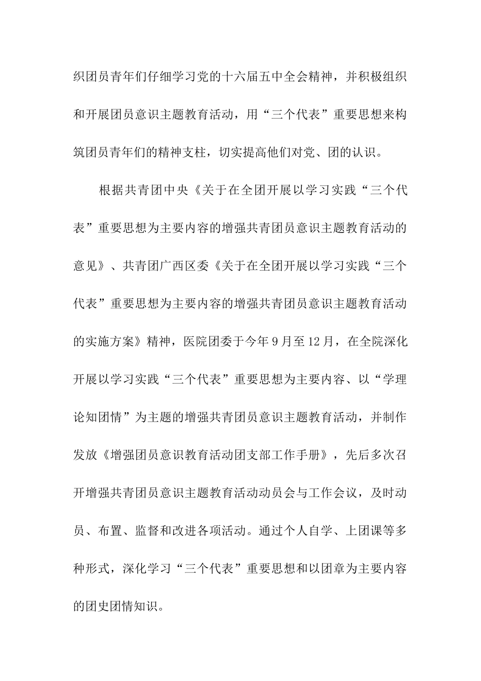 医院申报省五四红旗团委材料_第2页