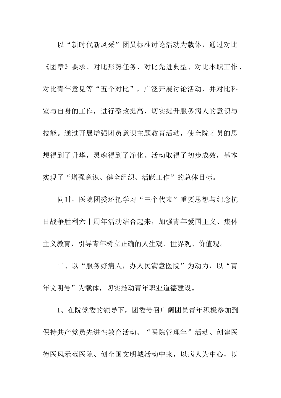 医院申报省五四红旗团委材料_第3页