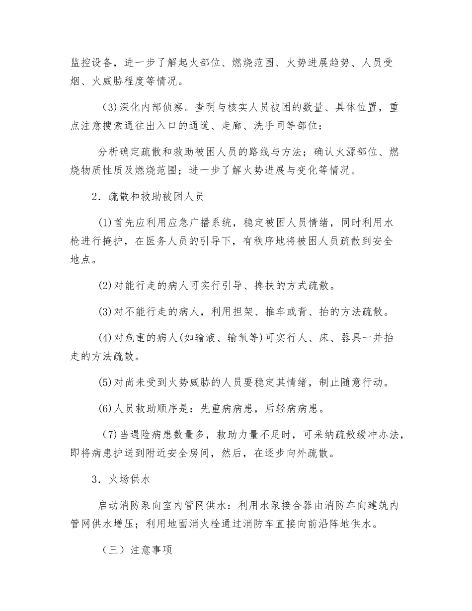 医院火灾扑救_第3页