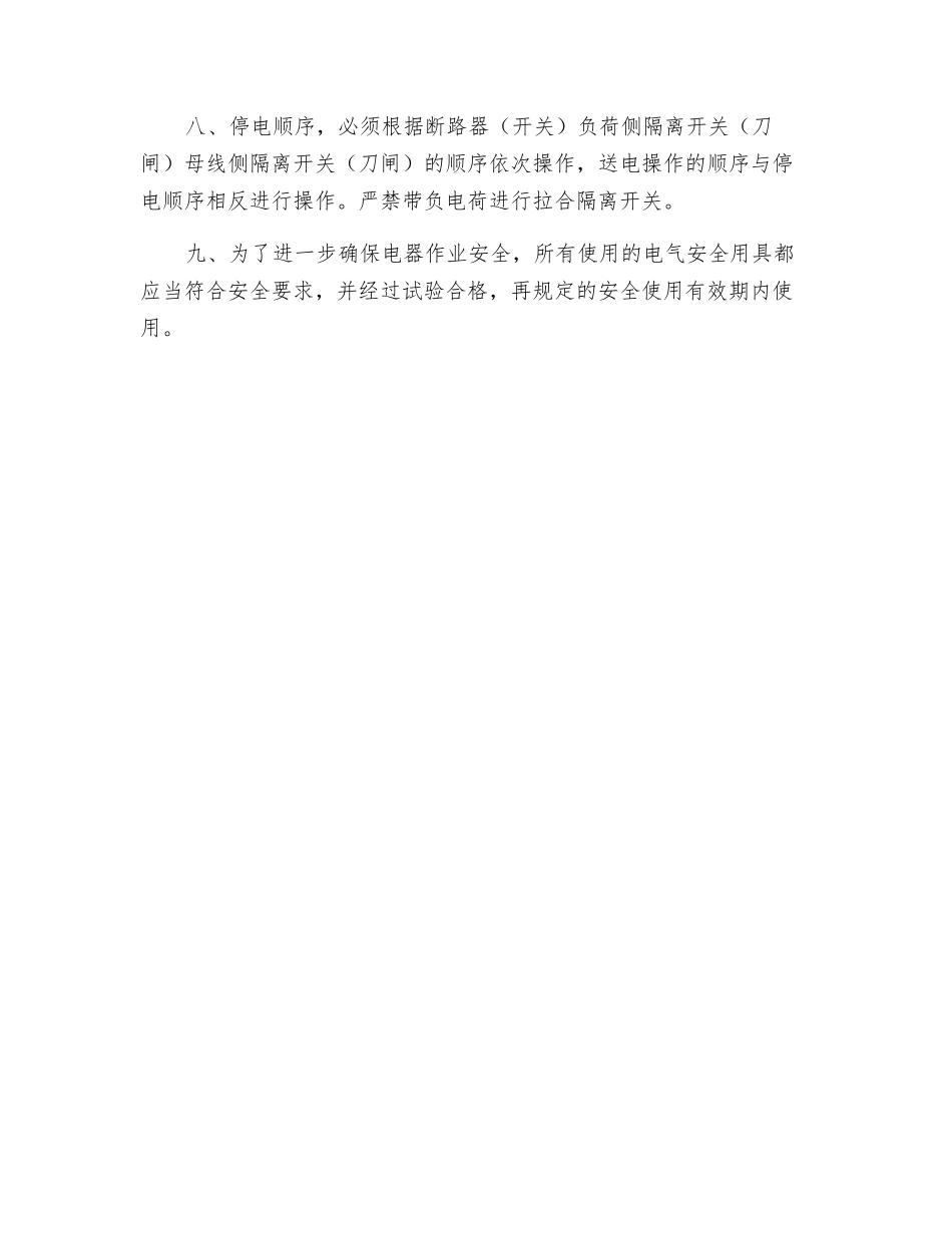 医院电气设备安全操作规程_第2页