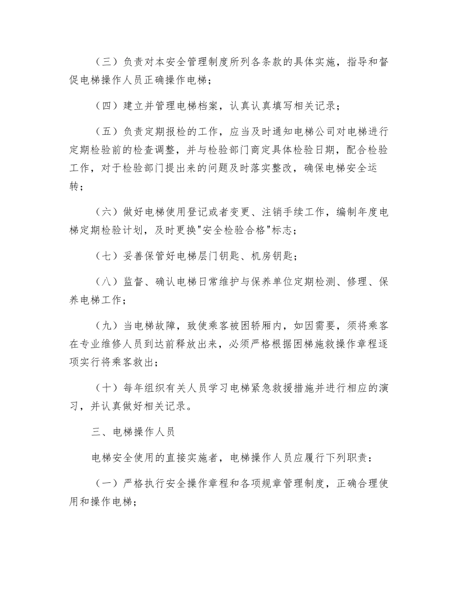 医院电梯管理岗位职责_第2页
