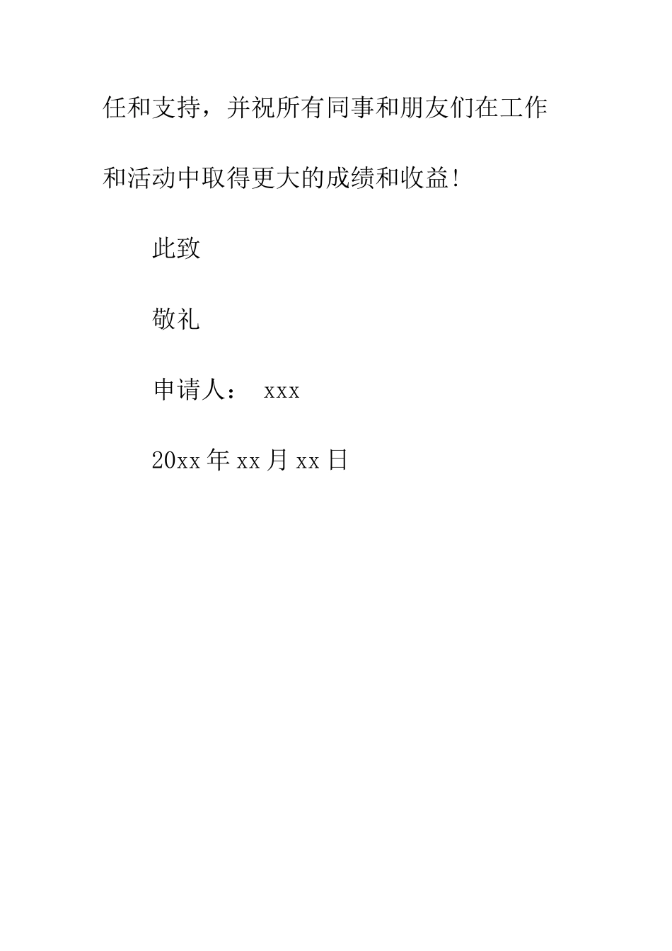 医院的护士辞职信格式--精编范文_第3页