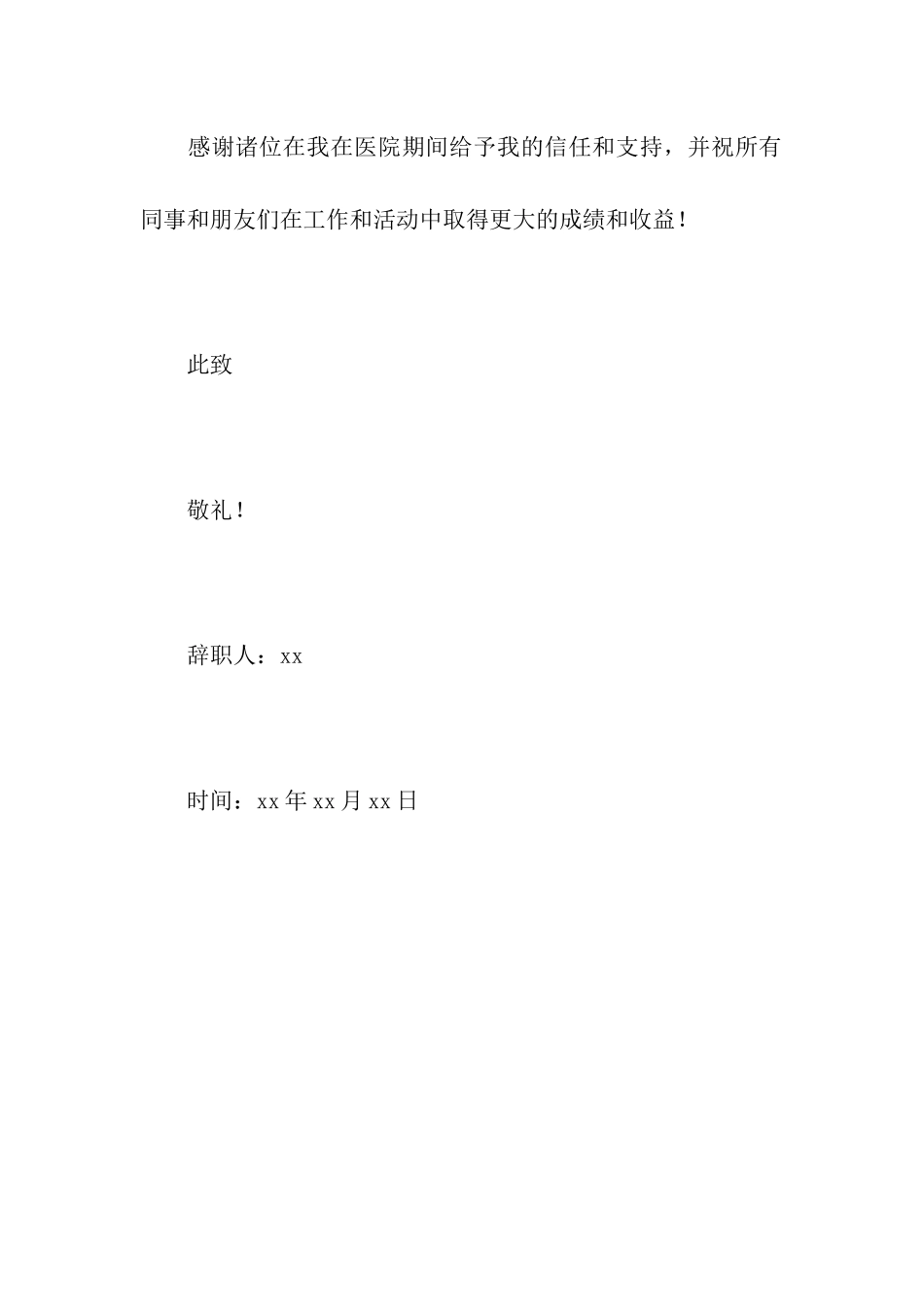 医院的护士辞职报告_第2页
