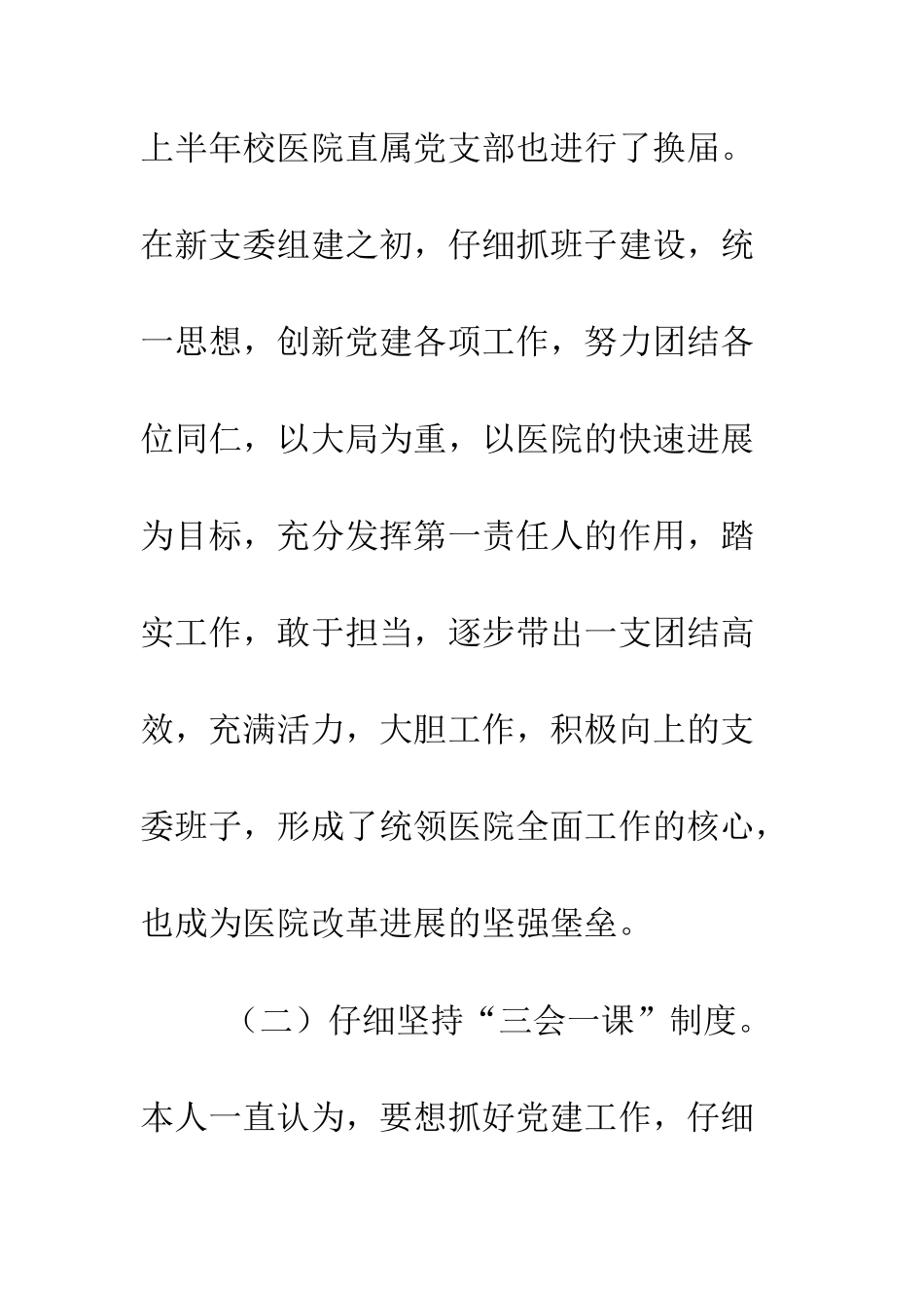 医院直属党支部书记2025年年终述职述廉述学总结--精编范文_第2页