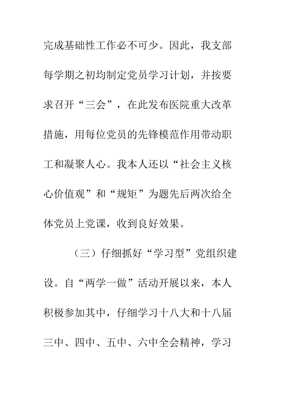 医院直属党支部书记2025年年终述职述廉述学总结--精编范文_第3页