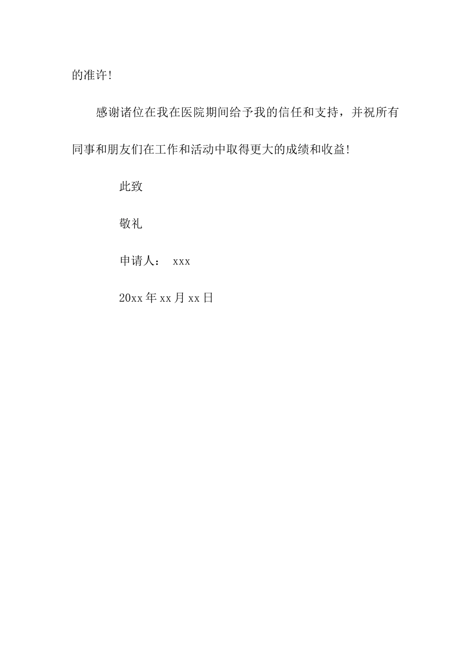 医院的护士辞职信格式_第2页