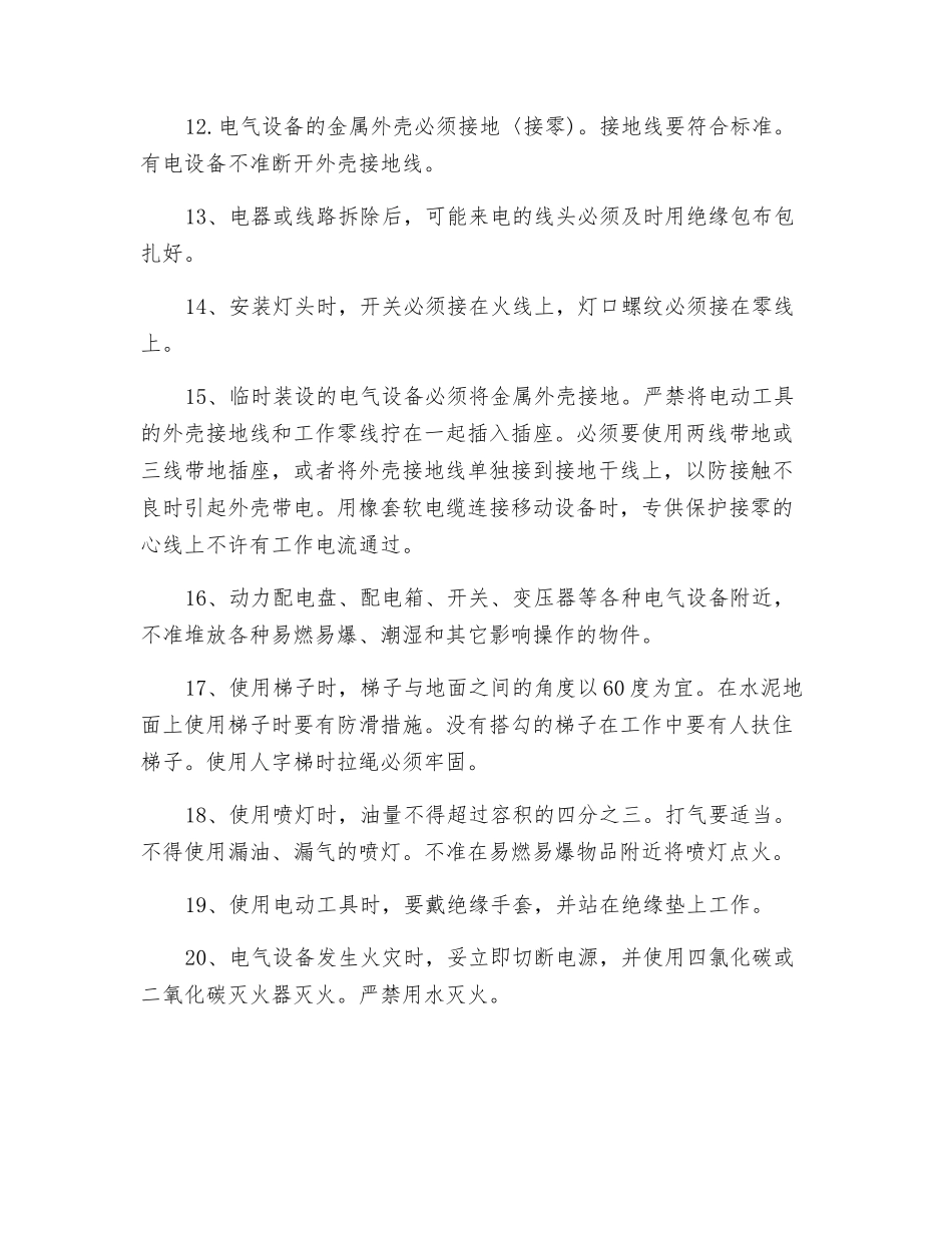 医院电工安全操作规程_第2页