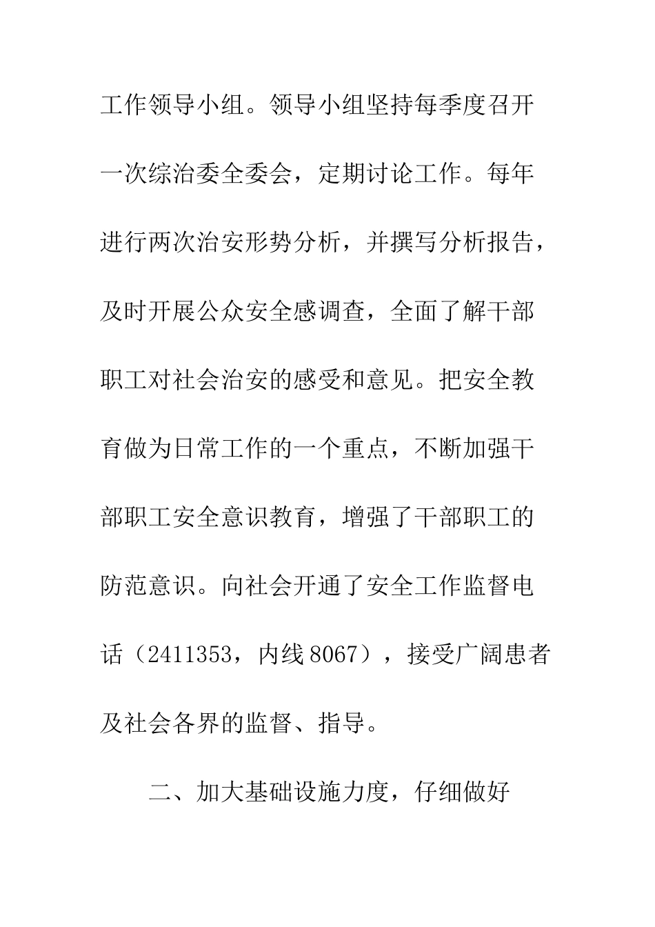 医院社会治安综合治理暨平安--建设工作汇报--精编范文_第3页