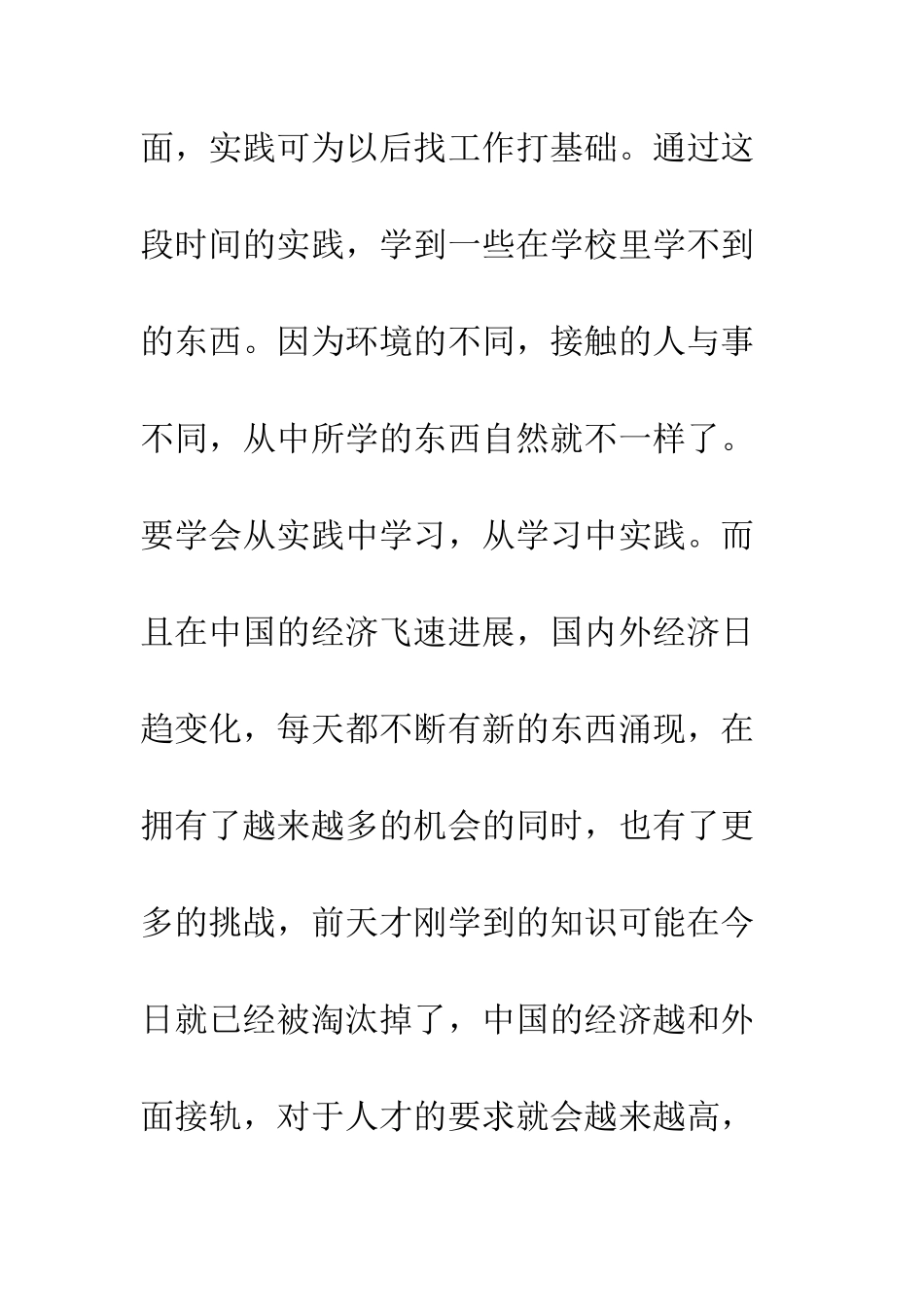 医院社会实践报告--精编范文_第3页